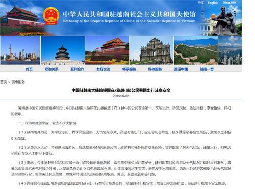 中国驻越南大使馆提醒暑期赴越公民注意安全