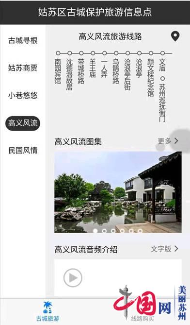 姑苏区旅游导览标识系统正式启用，助推暑期研学深度游