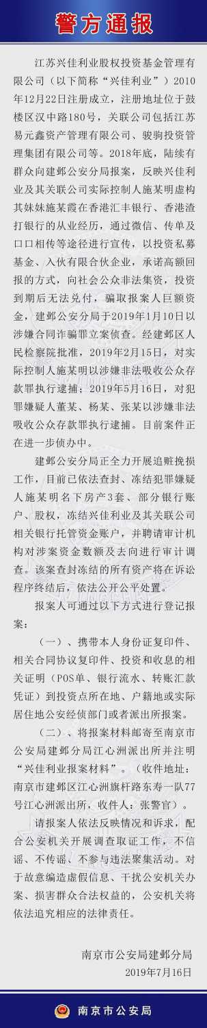 江苏网贷平台付融宝涉嫌非法集资 实控人被捕