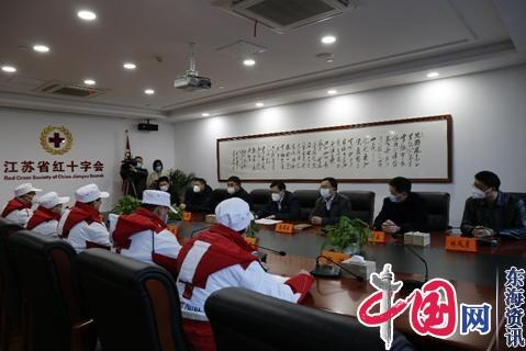 出征！江苏省红十字会派遣骨干力量支援武汉疫情防控工作