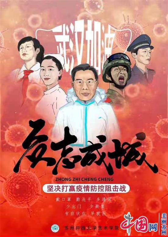 为战“疫”鼓劲加油 苏科大学子举办原创艺术作品线上展