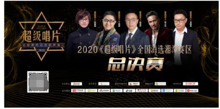 李睿夺得2020《超级唱片》湘潭赛区总冠军！