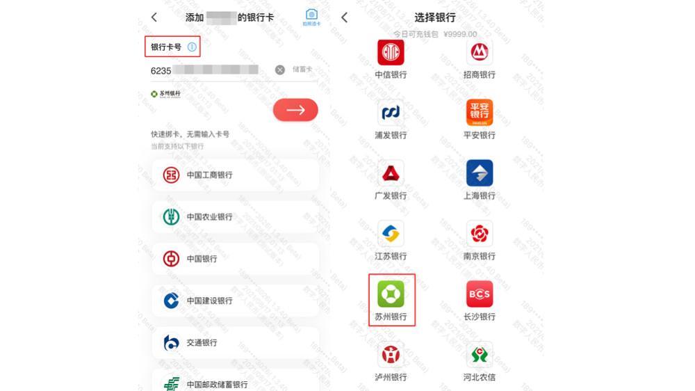 苏州银行率先对接数字人民币APP 拟为北京冬奥会提供服务支持