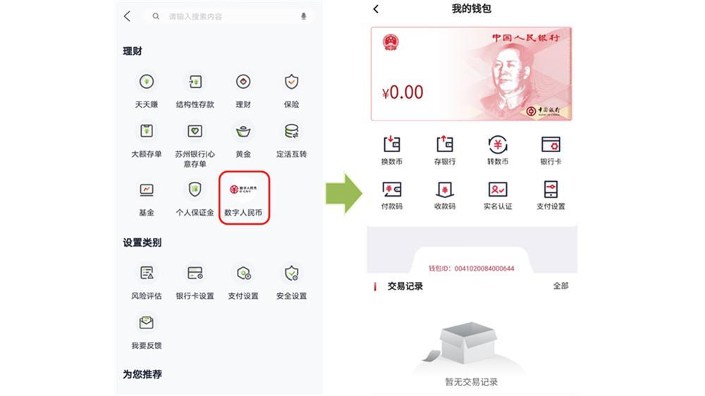 苏州银行率先对接数字人民币APP 拟为北京冬奥会提供服务支持