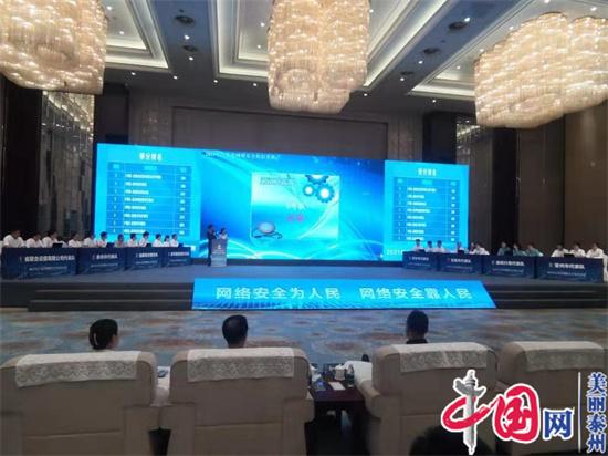江苏省网络安全知识竞赛决赛在泰州举行
