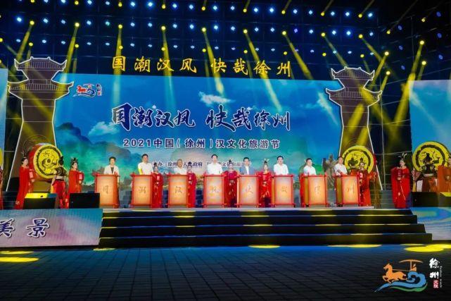 2021中国(徐州)汉文化旅游节盛大开幕
