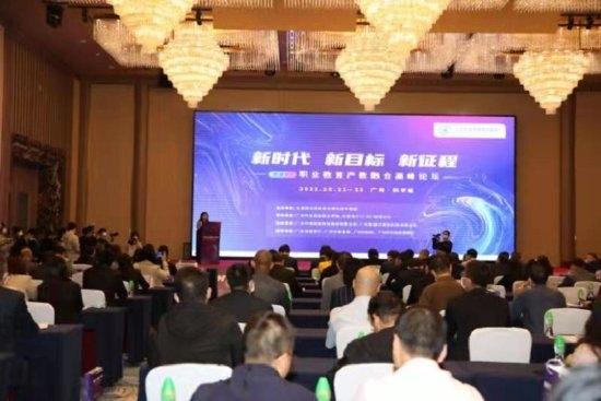 2021职业教育产教融合高峰论坛在广州开发区举行