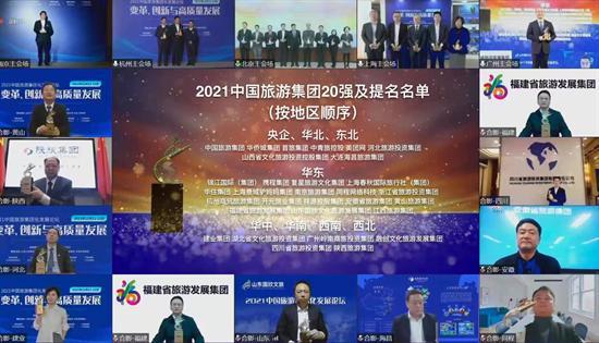 南京旅游集团连续三年蝉联中国旅游集团20强