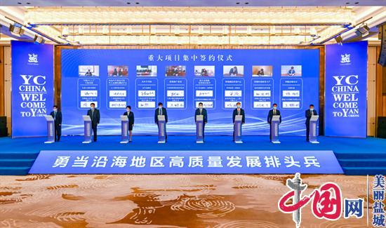 中国盐城投资环境说明会暨丹顶鹤国际湿地生态旅游节开幕