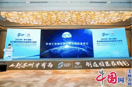 2022年(第十四届)苏州国际精英创业周园区分会场暨第二届金鸡湖科学家论坛开幕