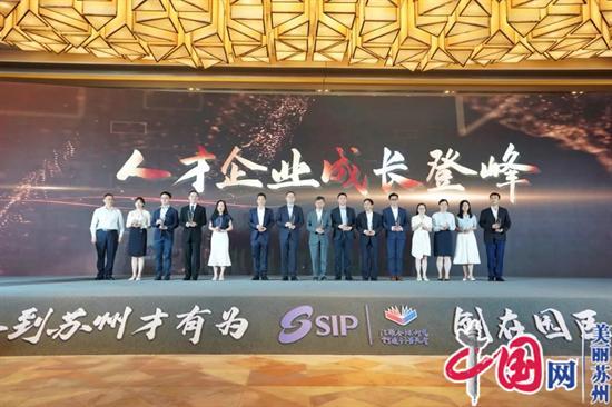 2022年(第十四届)苏州国际精英创业周园区分会场暨第二届金鸡湖科学家论坛开幕