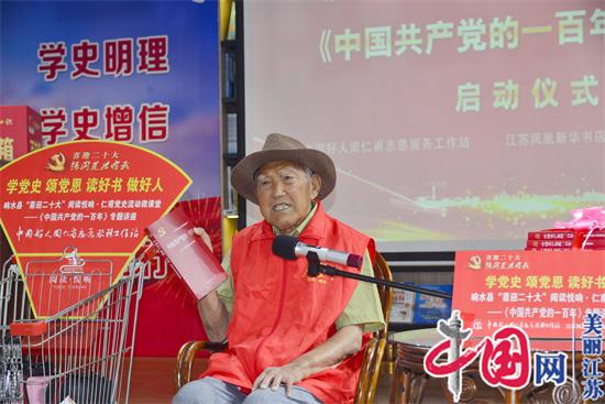 江苏响水开展《中国共产党的一百年》宣讲活动