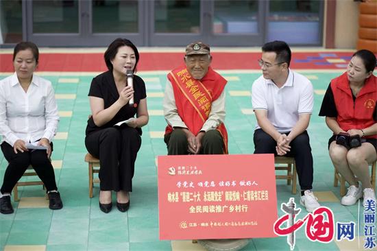 江苏响水:98岁抗战老兵、中国好人推广全民阅读赋能乡村振兴