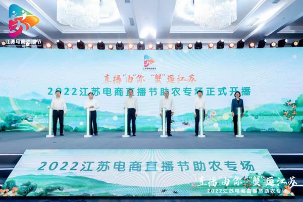 2022江苏电商直播节助农专场活动在宿迁举办