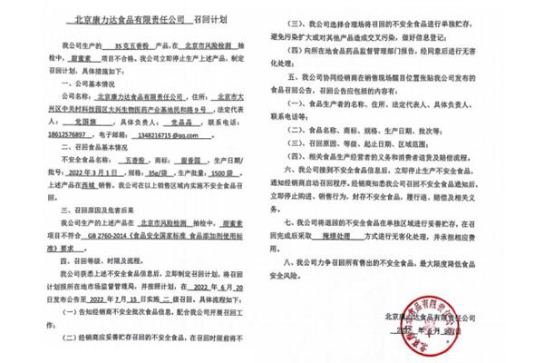 因生产的冰糖等产品不合格 北京康力达食品公司累计被处罚22万余元