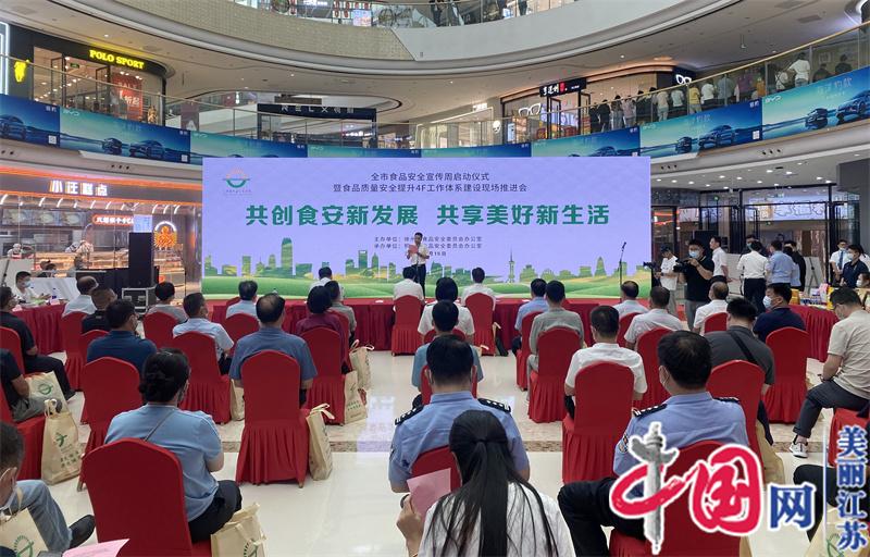 2022年徐州市食品安全宣传周主场活动举行