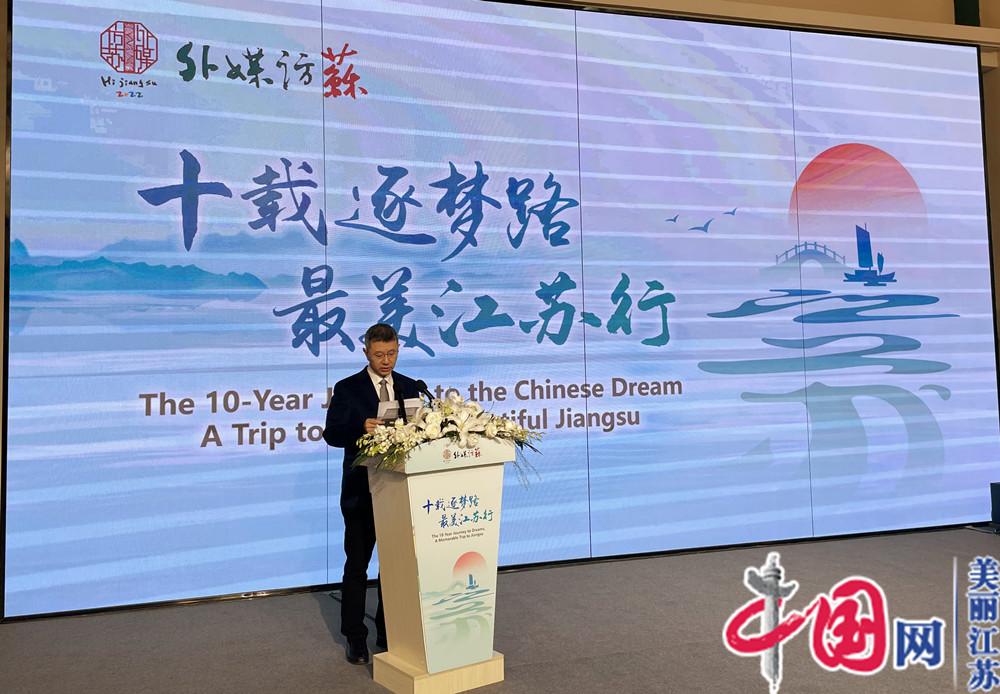 2022“Hi Jiangsu”外媒访苏活动启动仪式在南京举行