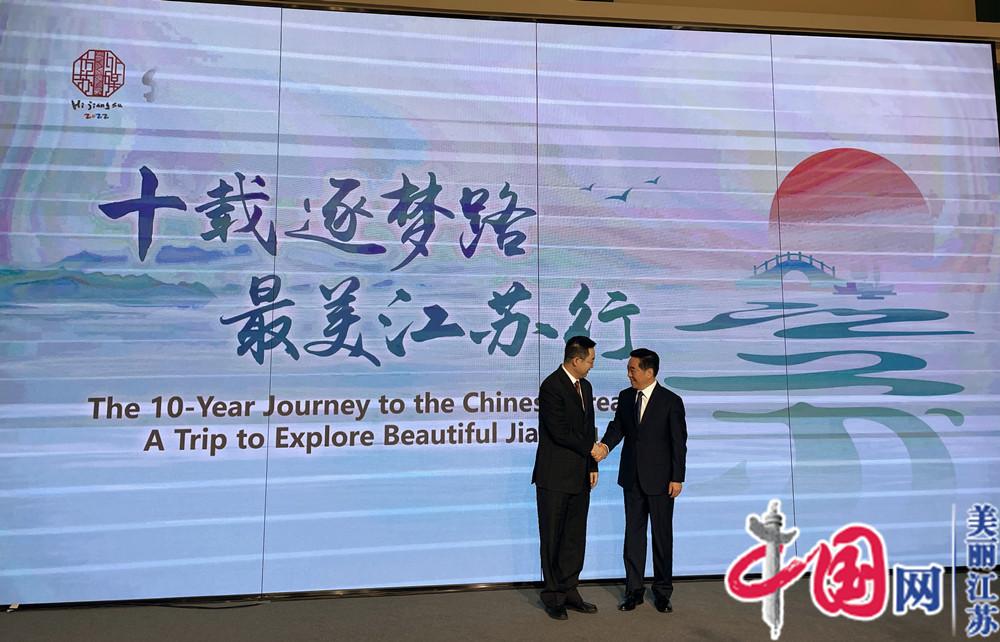 2022“Hi Jiangsu”外媒访苏活动启动仪式在南京举行
