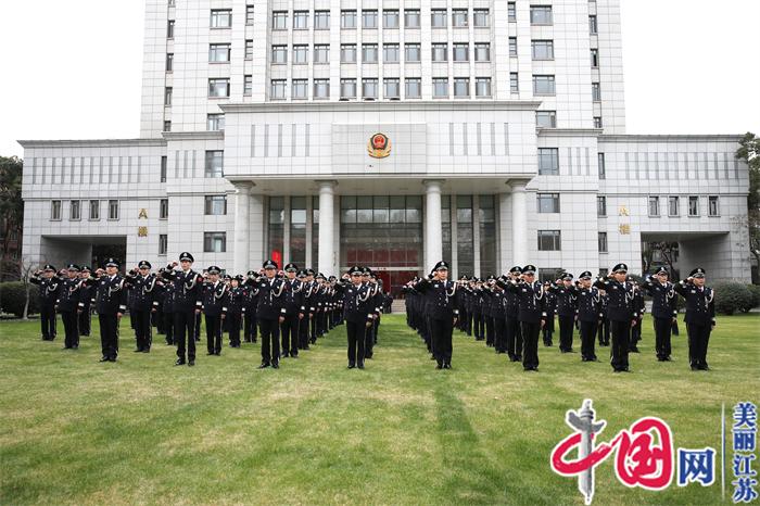 庆祝第三个中国人民警察节 江苏省公安厅隆重举行升警旗仪式