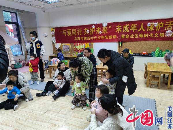 南京市紫金社区：“大手牵小手 暖童心护成长”——“掌上云”亲子活动