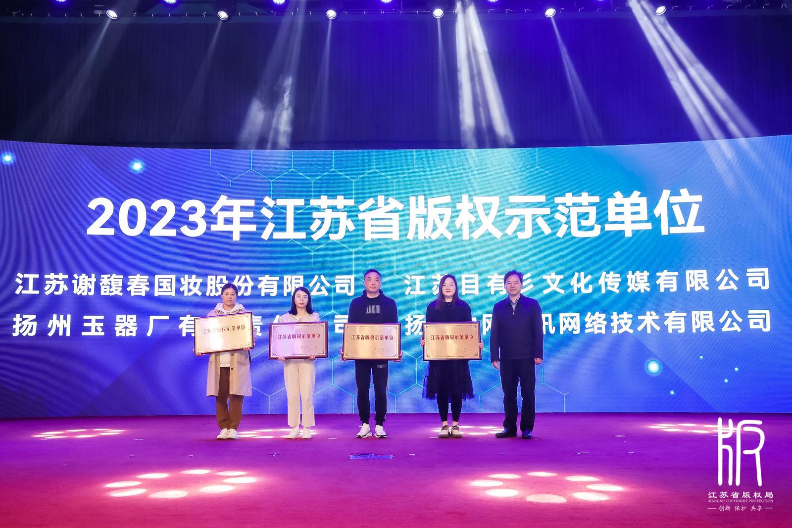 2023年江苏省“4·26”版权宣传周活动启动