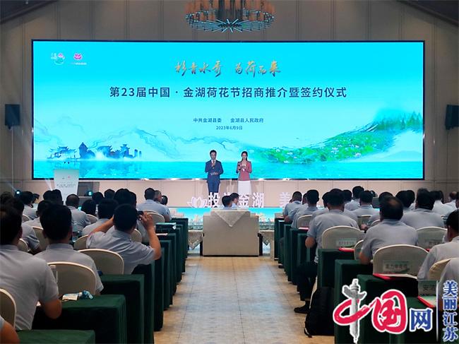 第23届中国·金湖荷花节签约55个项目 总投资217.6亿
