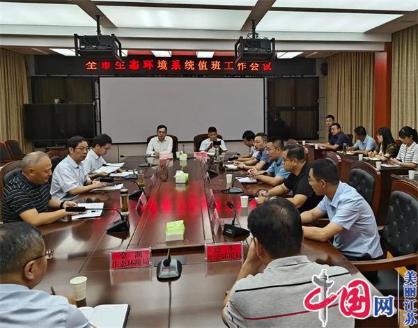 淮安市生态环境局召开全市生态环境系统值班工作部署会