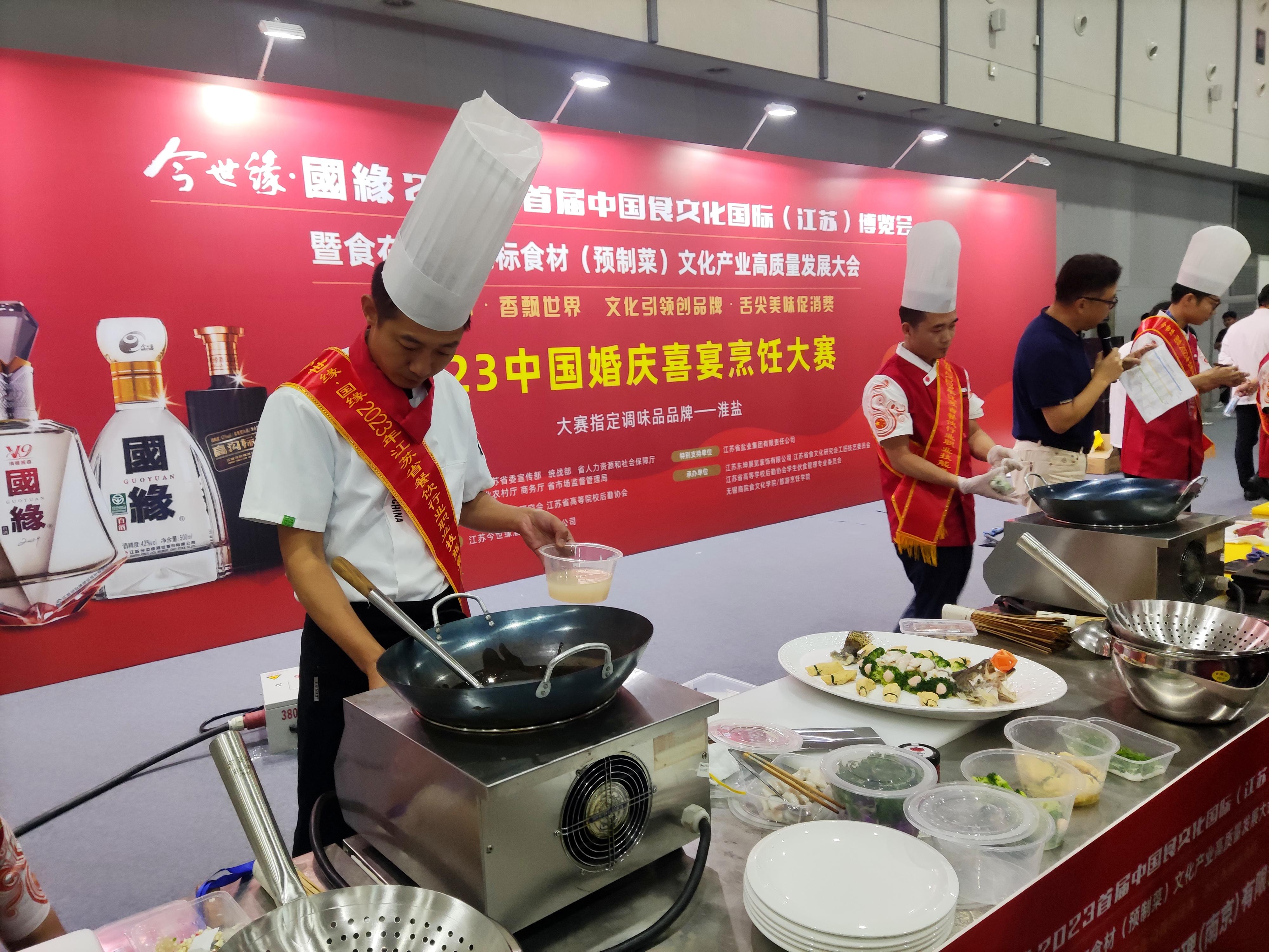 “今世缘·国缘”2023首届中国食文化国际(江苏)博览会在南京国际博览中心召开