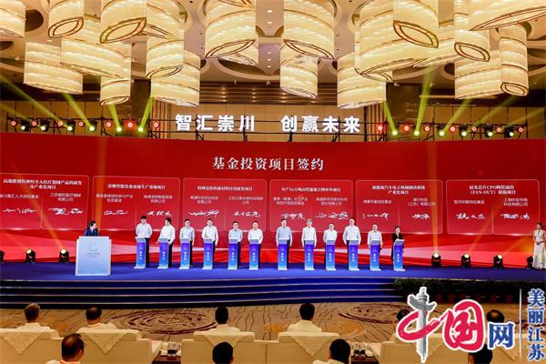 2023智汇崇川创新创业峰会在南通举行40个项目集中签约