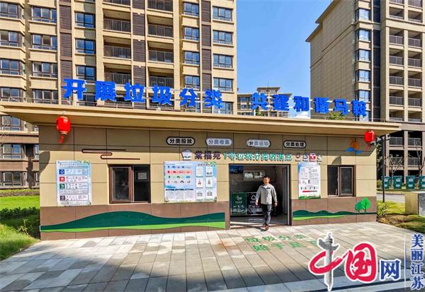 南京首个“四同步”建设的垃圾分类收集点在六合正式交付