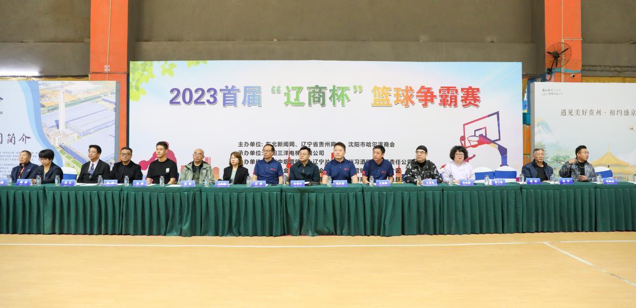 2023首届“辽商杯”篮球争霸赛在沈阳启幕