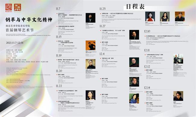 “钢琴与中华文化精神”——南京艺术学院音乐学院首届钢琴艺术节盛大开幕