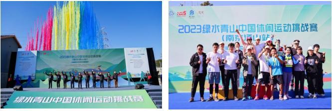 2023“绿水青山”中国休闲运动挑战赛南京汤山站正式开赛