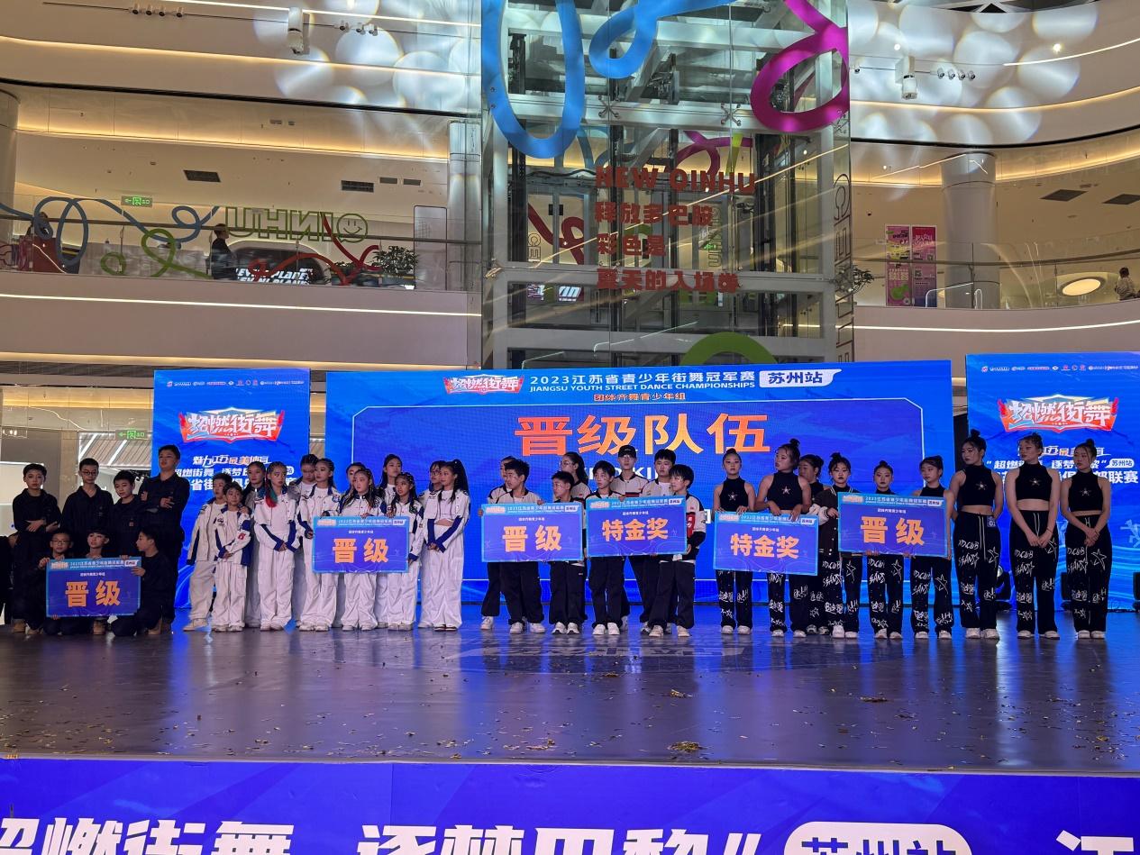 超燃街舞 2023年江苏省街舞俱乐部联赛苏州站落幕