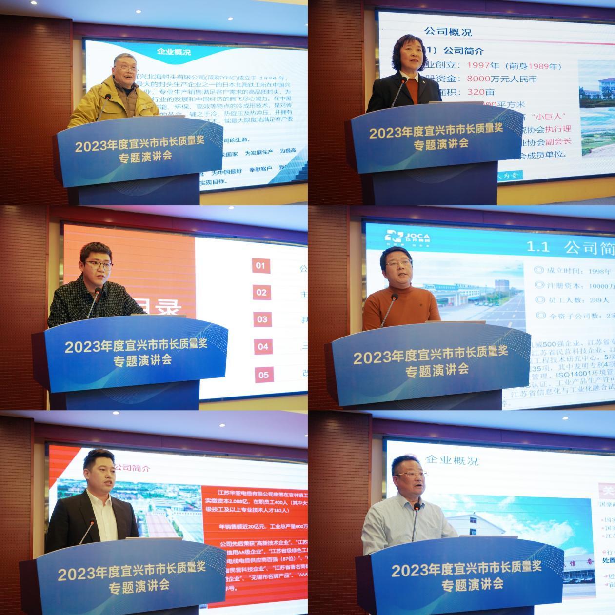 质引未来 以质取胜——第八届宜兴市市长质量奖专题演讲会顺利举行